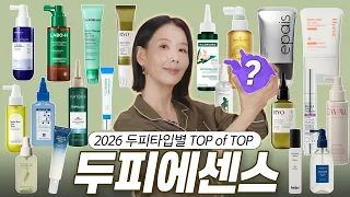 2026 두피 에센스, 토닉 1위는?🏆 업그레이드된 20여 종 제품 구매 비교 리뷰