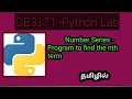 GE3171 - Python PSPP lab Program for number series