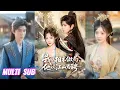 Lagu 🔥🔥🔥【完整版】黄浩雯\u0026石雪婧《我以相术做局,他以江山为聘》重生公主✖腹黑质子,前世公主被夫君背叛致死,重生后她断情绝爱,一心追逐权力!#短剧 #完結 #蔓蔓書屋 #大结局