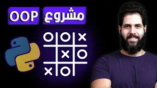 OOP project Python Build Tic Tac Toe -