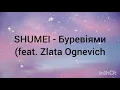 SHUMEI - Буревіями (feat. Zlata Ognevich)