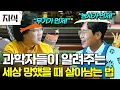 Download Lagu ⚠️디스토피아 전 필수 시청⚠️지구멸망, 정말 비현실적일까? 과학자들이 알려주는 세상 멸망 예상 시나리오와 무조건 알아야 할 생존법 #과학 #EBS지식