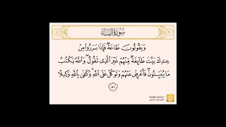 سورة النساء من الآية  سورة النساء من الآية  ٨٠  إلى الآية  ٨٧  للشيخ الحصري دندنها