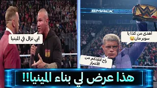 تحليل عرض سماكداون و استمرار الحشو Friday Night Smackdown 