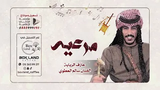 مرعيه    ربابه     سالم العطوي      دندنها