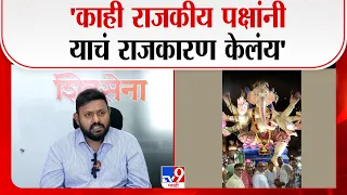 Amey Ghole | 'काही राजकीय पक्षांनी याचं राजकारण केलंय' | Bhuleshwarcha Raja