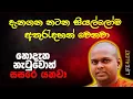 Download Lagu නිහඬ බව තුළ වචන වලට වඩා වැඩි වෙිිගයෙන් සත්‍යාවබෝධ වෙනවා | #LIFEALERT #Abhidharmaya 