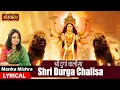 Download Lagu श्री दुर्गा चालीसा | Namo Namo Durge Sukh Karni | Shri Durga Chalisa With Lyrics | Menka Mishra