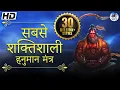 Download Lagu The Most Powerful Hanuman Mantra To Remove Negative Energy | हनुमान मंत्र Om Han Hanumate Namo Namah