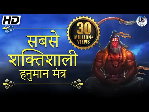 Download MP3 The Most Powerful Hanuman Mantra To Remove Negative Energy | हनुमान मंत्र Om Han Hanumate Namo Namah