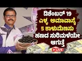 Lagu ಡಿಶೆಂಬರ್‌ 19 ಎಳ್ಳ ಅಮಾವಾಸ್ಯೆ 5 ಕಾಳು ಮೆಣಸು ಹಣದ ಸುರಿಮಳೆ ಆಗುತ್ತೆ LIVE ellu amavasye black pepper remedy