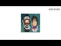 Keith Ape & Ski Mask The Slump God - Going Down To Underwater (가사/자막/번역/해석)