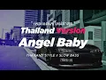 Lagu DJ ANGEL BABY THAILAND STYLE x SLOW BASS \