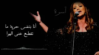 أنا بتنفس حرية جوليا بطرس دندنها
