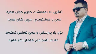 مەریوان سەفادین یارانی هاودەم Mariwan Safadin Yarani Hawdam 