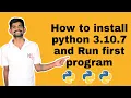 How to install python 3 10 7 and run first program Data Engineering with KD