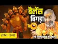 Download Lagu Ravana's evenwicht was verstoord doordat hij 5 hoofden aan één kant had 😵 - Shri Rajeshwaranand J...