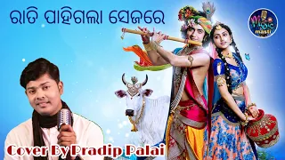 rati pahigala sejare recorded live on stage cover by pradeep palai