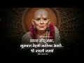 Lagu Shree Swami Samarth Whatsapp Status || Shree Swami Samarth Status || श्री स्वामी समर्थ ||