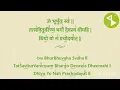 Chant Gayatri Mantra as per Vedic Notations - 108 times with lyrics (Devanagari and English)