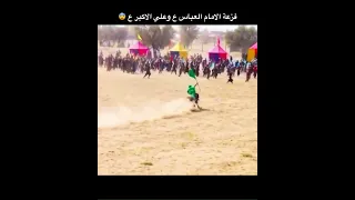 فزعة الامام العباس ع و علي الاكبر ع تشابية واقعة الطف تصاميم حسينيه ستوريات حسينيه اشترك الان 