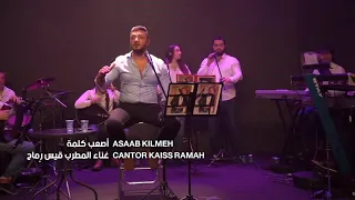 اصعب كلمة بفكر فيها غناء قيس رماح 