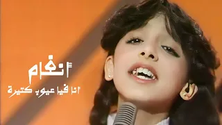 أنغام في طفولتها   أنا فيا عيوب كتيرة   برنامج ستوديو                دندنها