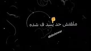 حالات واتس   عادي الجرح اخدت عليه احب نفسي اعشقم لي   حمو طيخا دندنها