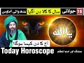 Today Horoscope 15 July 2026 Astrology Mehrban Ali Astrology Aj Ka Din Kaisa Hoga