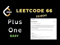 Plus One Leetcode 66 Easy C