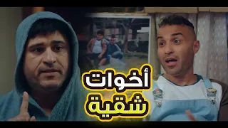 مشاهدة فيلم العيد أخوات شقية بطولة الفنان أحمد فهمي والفنان أكرم حسني 