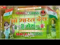 Download Lagu Vah🇮🇳 #Bharat🇮🇳 #Desh🇮🇳 Hai Mera #15 🇮🇳#August Desh🇮🇳🇮🇳 #Bhakti🇮🇳 Song 2022🇮🇳 DJ🇮🇳 #Malai Music Ss