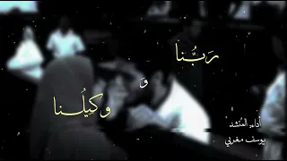 أمي العزيزة جد عز فراقك       المنشد يوسف مغربي  دندنها