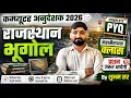 RAJ GK Most Questions Computer Anudeshak bharti 2026 RAJ GK MCQ Class Computer Shubham Sir