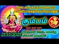 Lagu  கும்பம் ராசி- நவம்பர் 21\