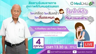 โรคเครียด โรคซึมเศร้า และโรคตื่นตระหนก มีความแตกต่างกันอย่างไร