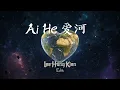 Download Lagu AI HE 爱河 (LeeHongKien Edit)