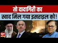 Download Lagu Israel vs Iran: What Went Wrong for Israel? | Janadesh Charcha