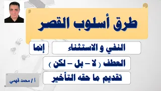 طرق أسلوب القصر 