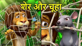 3D Grandma Hindi Stories I The Lion And The Mouse