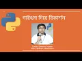 Recursion in Python -