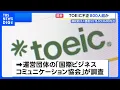 Download Lagu 「TOEIC」不正受験問題「2年間で803人が不正に関与」 試験結果を取り消し、受験資格5年間はく奪など対応　運営団体が発表｜TBS NEWS DIG