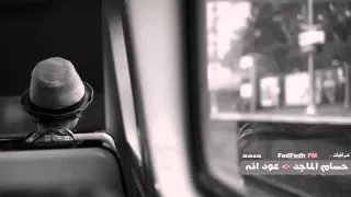 حصريا اغاني عراقيه   خلاني وحدي      دندنها