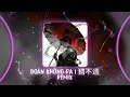 猜不透DJ x It's Tricky (丁当 x Run DMC) | Đoán Không Ra Remix - DJ阿智 x Tizh Remix | Hot TikTok - Douyin