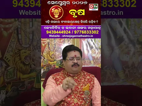 dtvodia #drbhabanishankarmohapatra #astrology