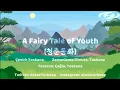 [TR] JONGHO (종호) - A Fairy Tale of Youth (청춘동화) | Youth MT OST (Romanization/가사/Türkçe Alt Yazılı)
