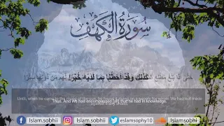 اسلام صبحي سورة الكهف كاملة تلاوة خاشعة بنسمات رمضانية  اسلام صبحي سورة الكهف كاملة تلاوة خاشعة بنسمات رمضانية