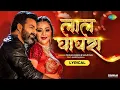 #Video | #Pawan Singh New Song | लाल घाघरा | Lal Ghaghra | Shilpi Raj | Namrita Malla| Bhojpuri Gana