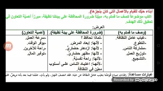 كتابة موضوع وصف عامل النظافة ووصف حفل تكريم لأديب لطلاب الصف التاسع والبكلوريا 2022 سوريا  كتابة موضوع وصف عامل النظافة ووصف حفل تكريم لأديب لطلاب الصف التاسع والبكلوريا 2022 سوريا