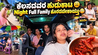 Momos Party 🔥ರಾತ್ರೋ ರಾತ್ರಿ Full Family ಜೊತೆ Outing @madhyamakutumba